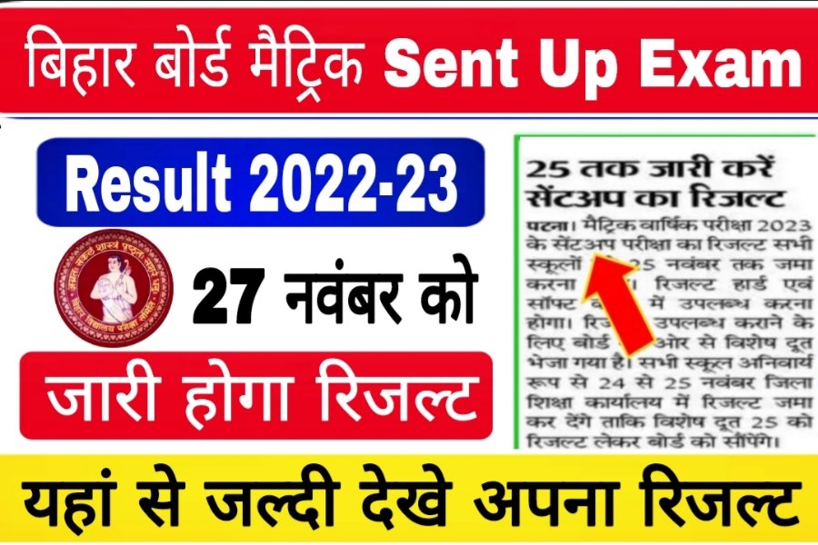 Bihar board Matric center result 2022 - 23