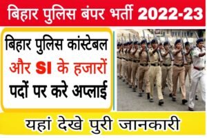 Bihar Police Constable And SI Job 2022-23