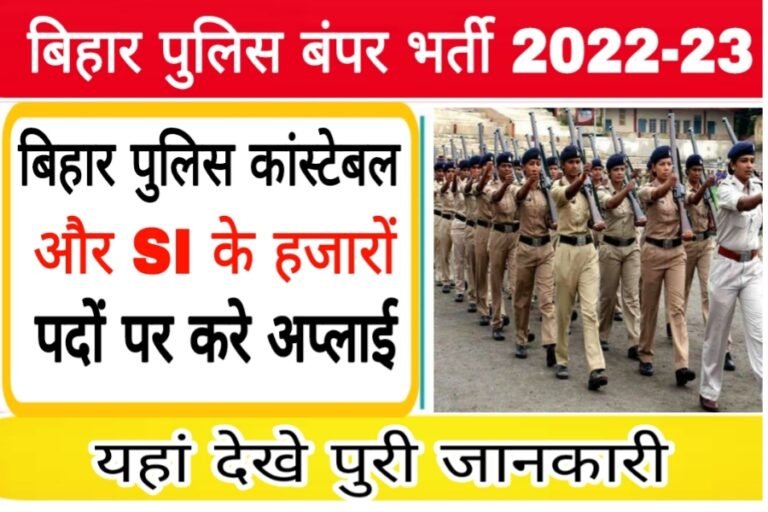 Bihar Police Constable And SI Job 2022-23