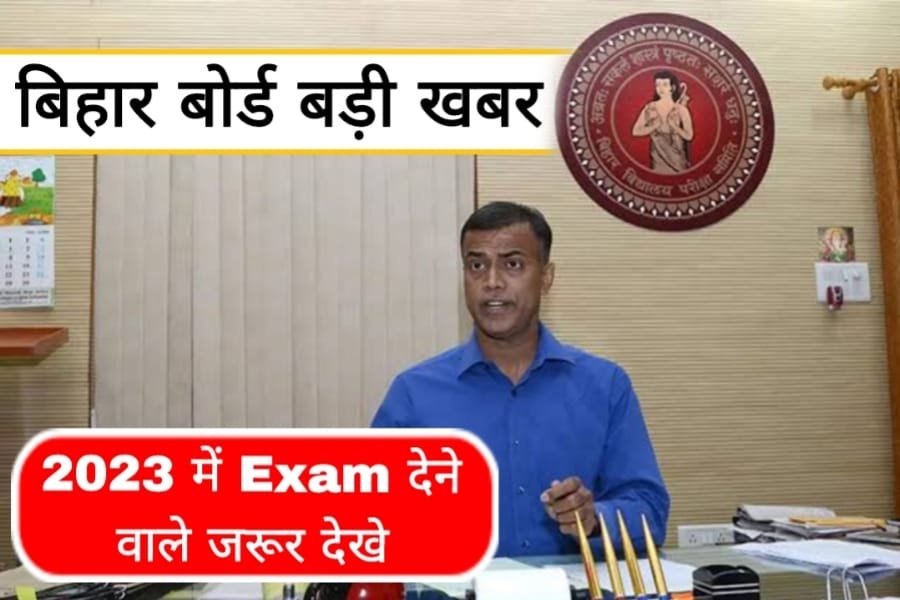 Bihar Board Exam 2023 Latest Update