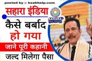 Sahara India Kaise Doob Gaya News