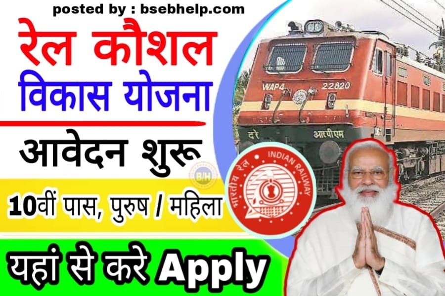 Rail Kaushal Vikas Yojana Online Apply 2022, bseb help, bsebhelp, BSEBHELP.COM, BSEB HELP, bseb help