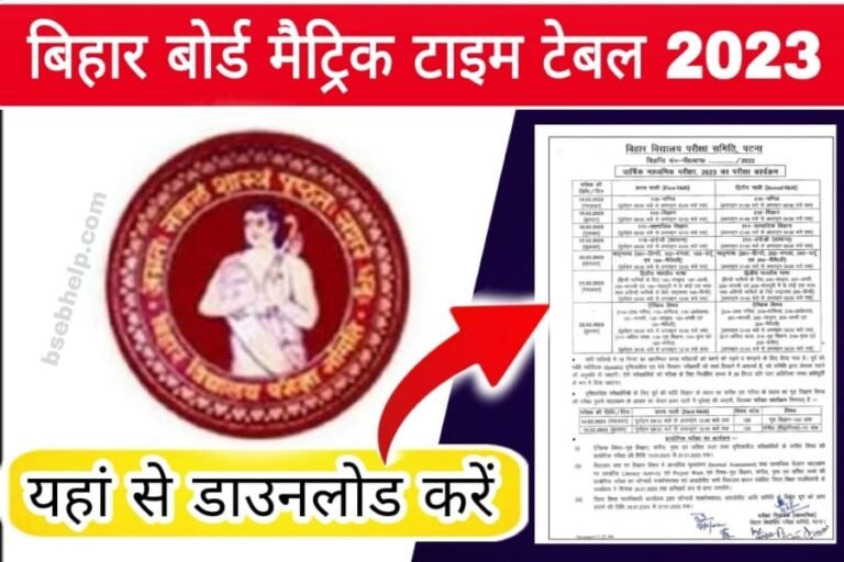 Bihar Board Matric Exam Time Table 2023 Download PDF, BSEB HELP, bsebhelp.com, bseb help