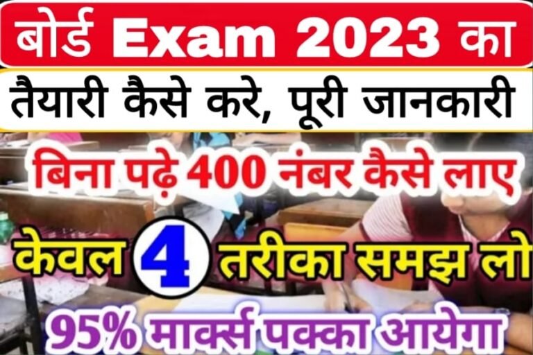 Bihar Board Exam 2023 Ki taiyari Kaise Kare, BSEB HELP, bseb help, bsebhelp