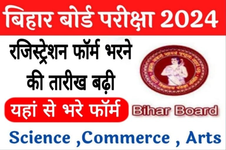 Bihar Board 12th Exam Registration Date 2022-24