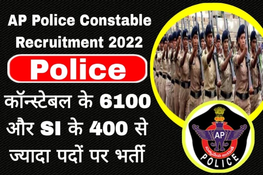 Sarkari Naukari Police Constable Job
