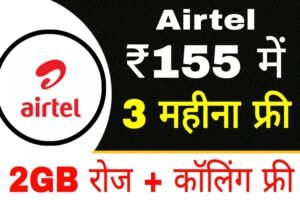 Airtel Lo Recharge Plan 155 Rupees