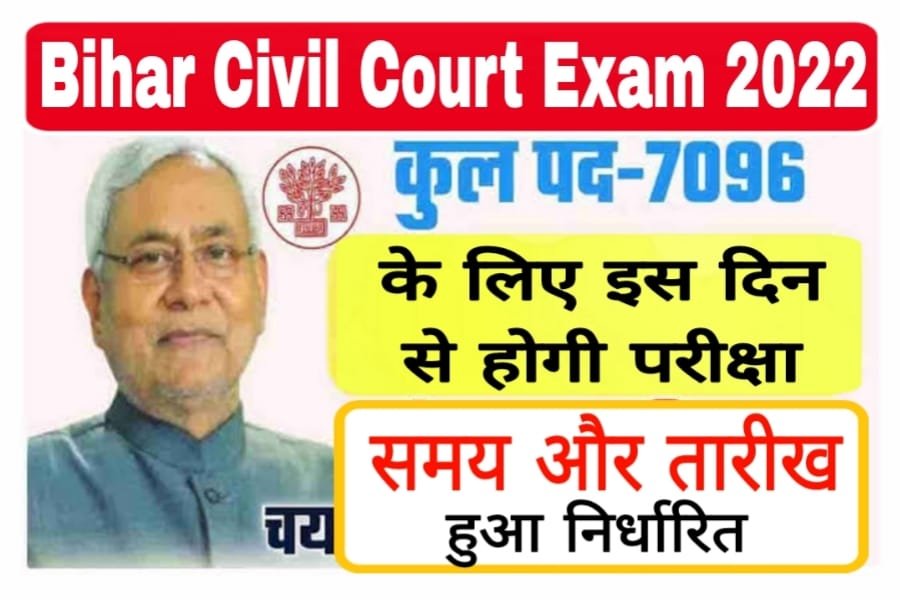 Bihar Civil Court Exam Date And Admit Card