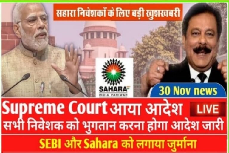 Sahara India Supreme Court News