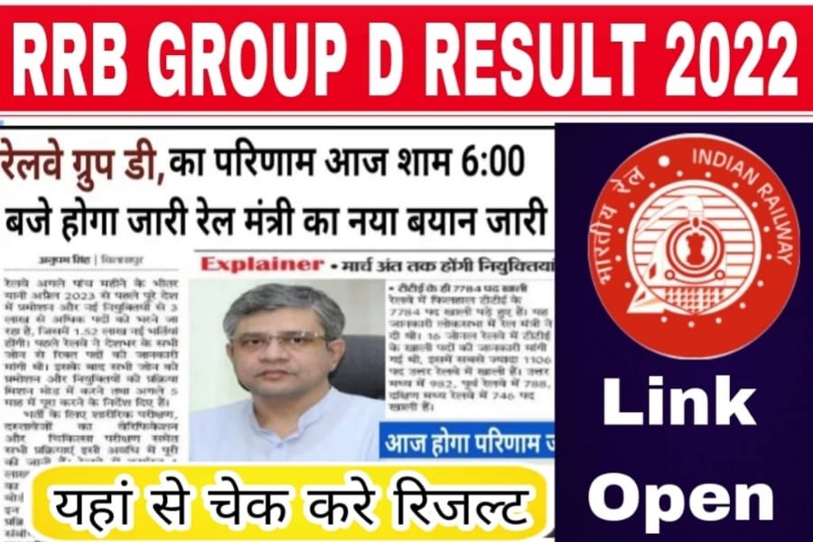 RRB Group D All Phase Result Check 2022