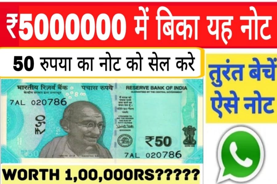Note Sell 50 Rupees