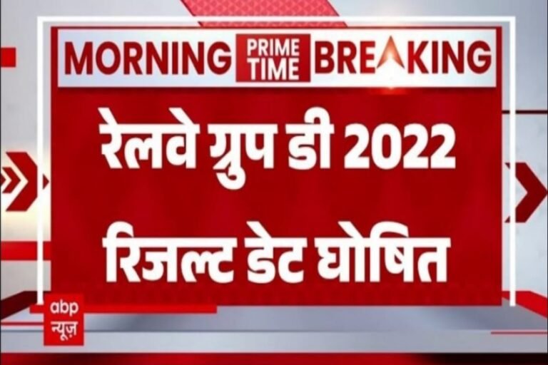 RRB Group D Result Date 2022