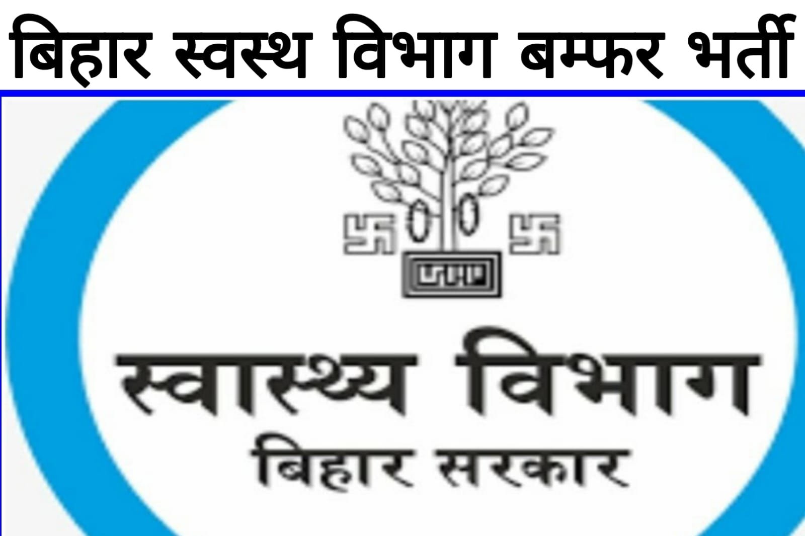 Bihar Sarkari Naukari In Helth Department