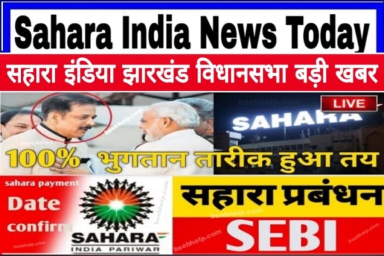 Sahara India Big News