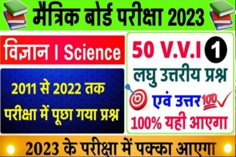 Science VVI Short Answer Type Questions 2023 Class 10th