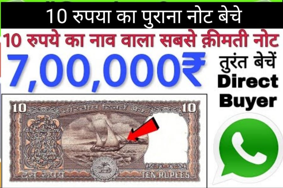 Old 10 rupee note sell