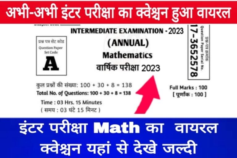 Bihar Board 12th Math Answer Key 2023