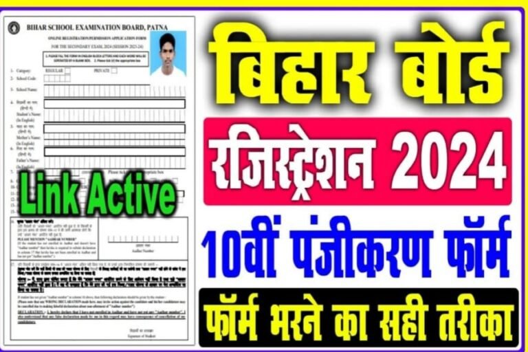 Bihar Board 10th Exam 2024