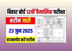 Bihar Board 12th june quarterly exam date 2025:-