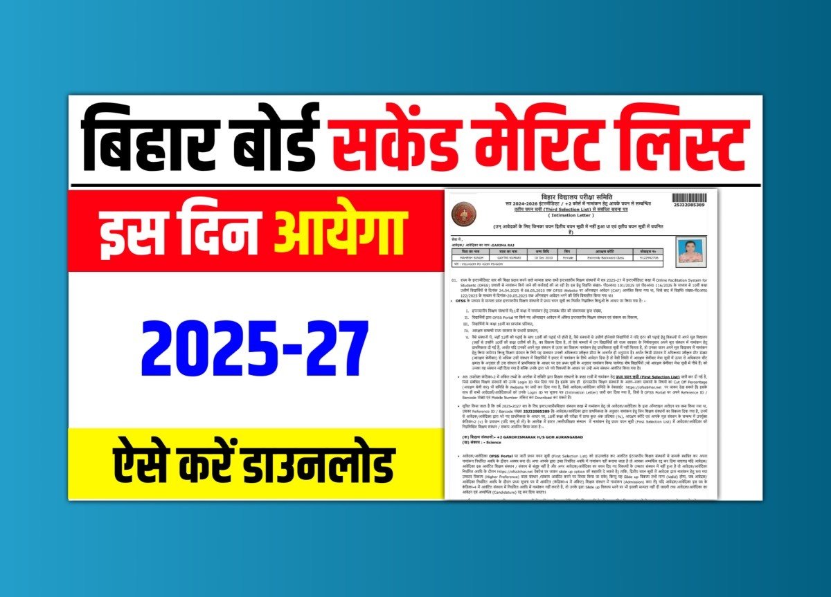 Bihar Board Second Merit List 2025: