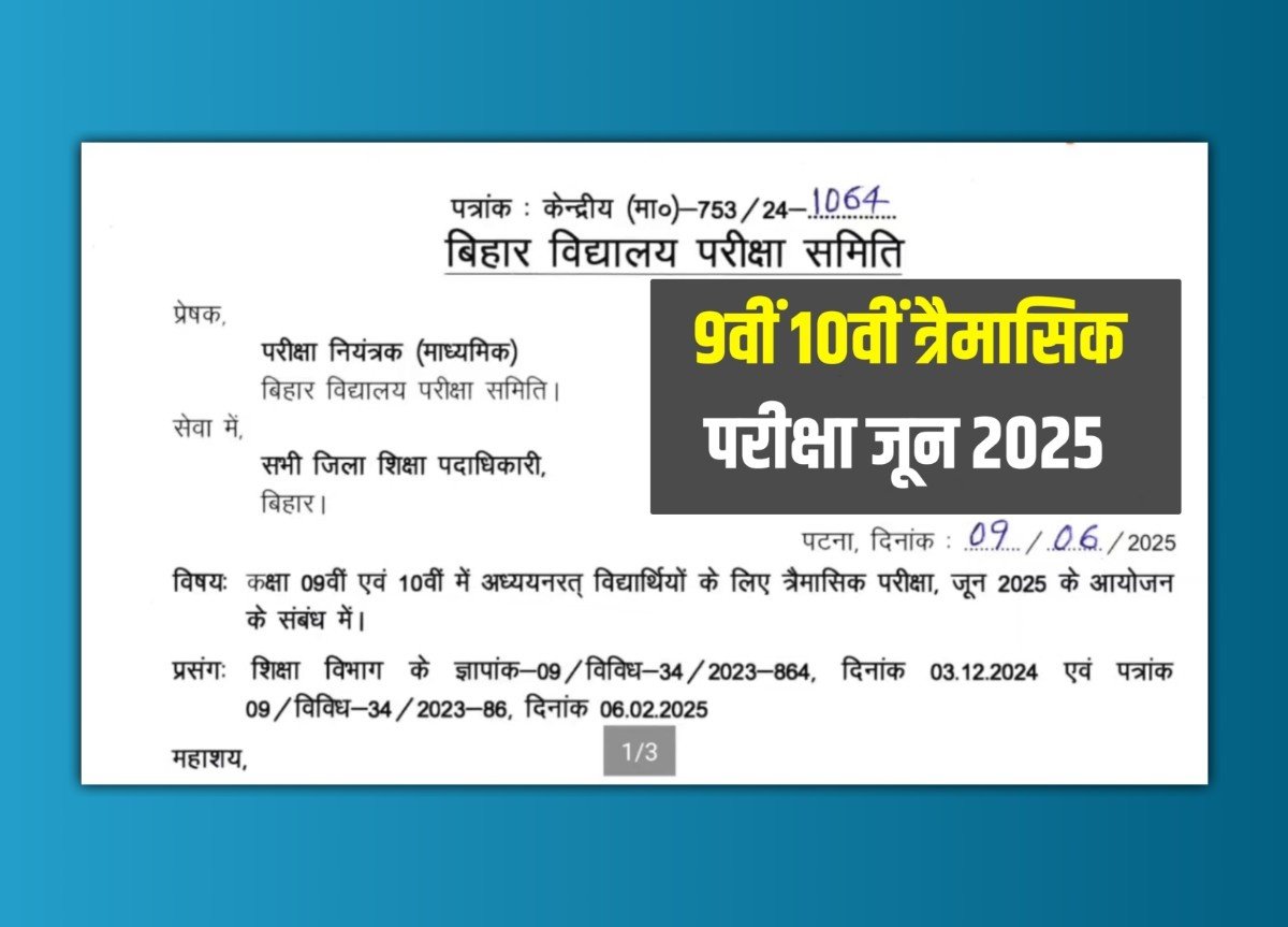 Bihar Board 9th 10th Quarterly Exam Routine 2025: