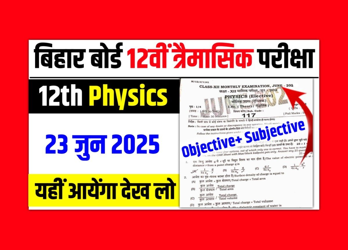 12th Physics 23 June Answer Key 2025: