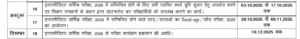 Bihar Board 10th 12th Sent-up Exam Date 2025: