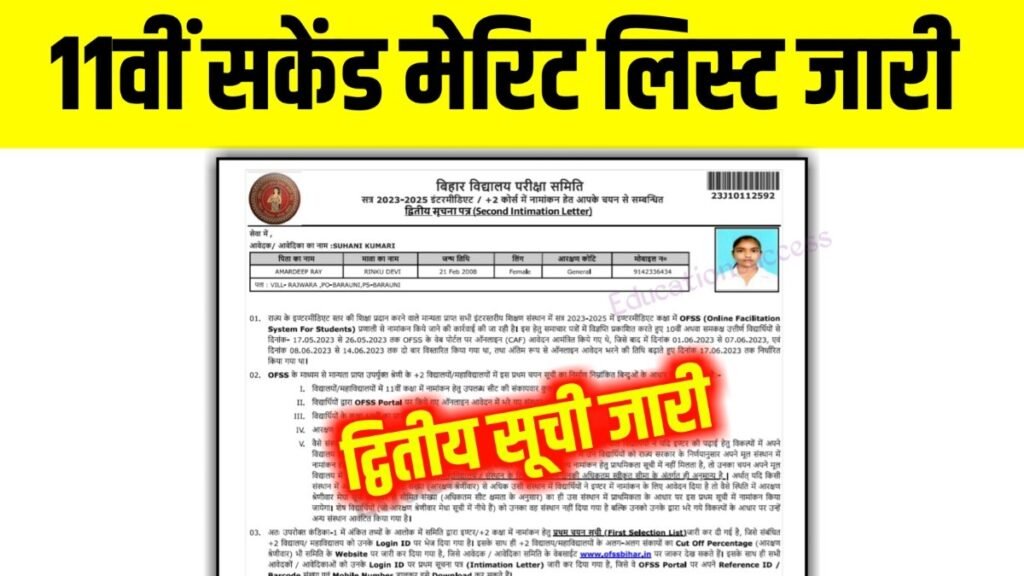Bihar Board Inter 2nd Merit List Download Now:
