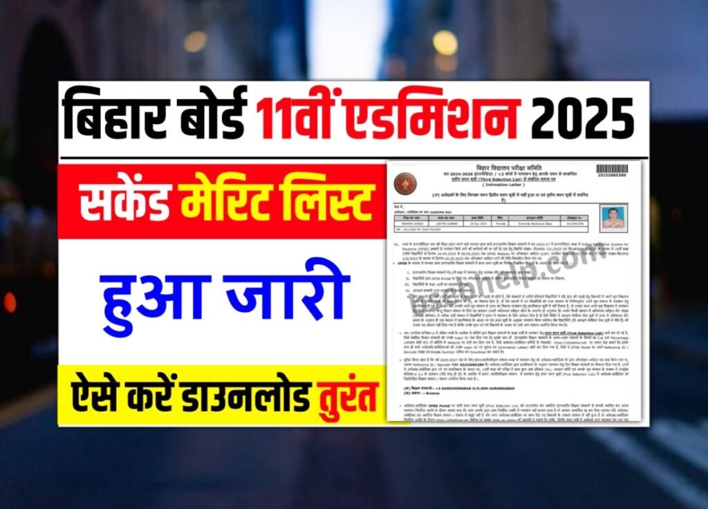 Bihar Board 11th Second Merit List 2025 Download Link Active: