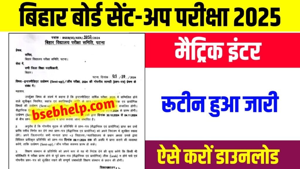 Bihar Board 10th 12th Sent-up Exam Date 2025: