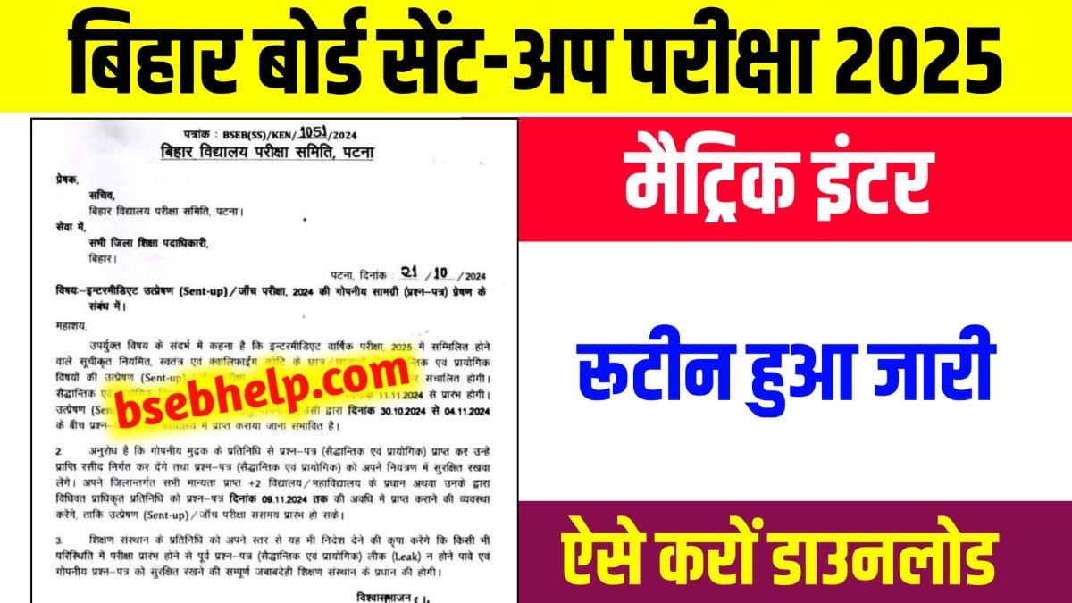 Bihar Board 10th 12th Sent-up Exam Date 2025: