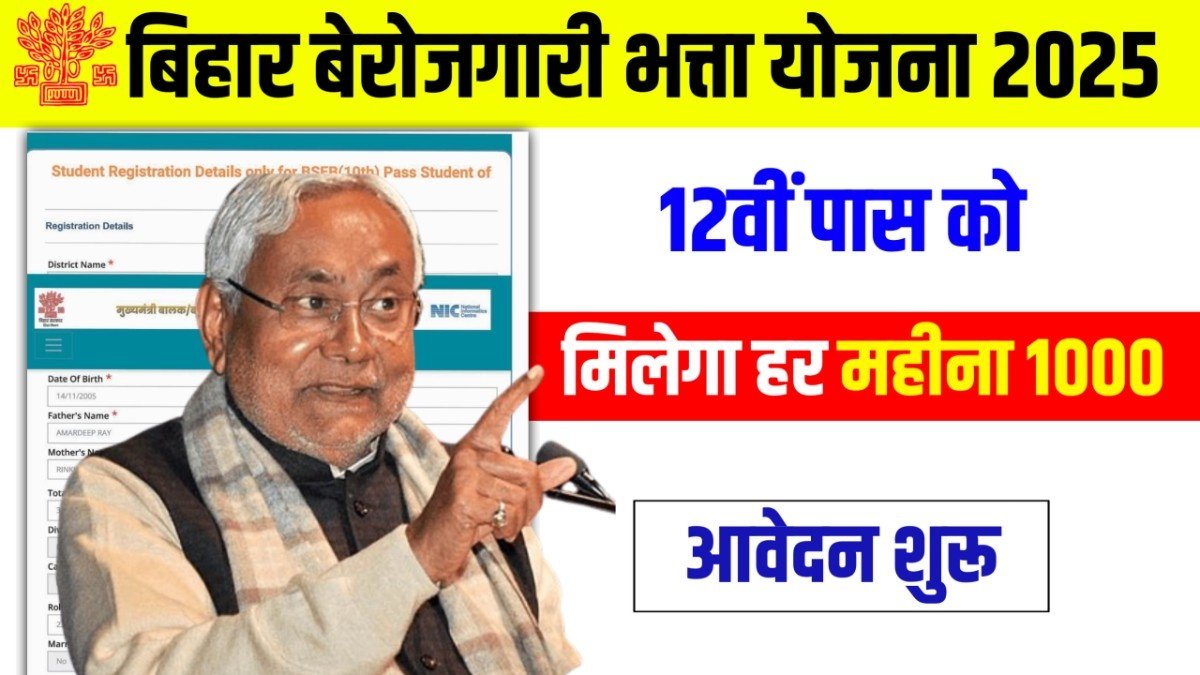 Bihar Berojgari Bhatta Yojana Online 2025: