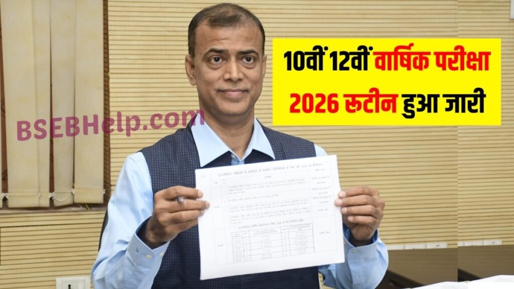 Bihar Board Matric Inter Final Exam 2026 Time Table: