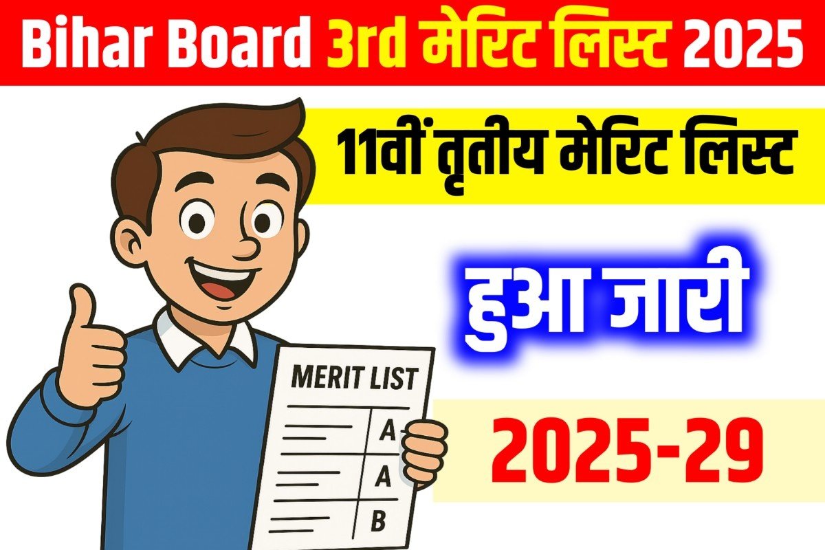 Bihar board ofss inter admission 3rd merit list 2025, Bihar board class 11th admission third merit list 2025, Ofss class 11th admission 3rd list kab aayega , Ofss class 11th admission Third merit list 2025, Bseb inter, admission 2025 ka 3rd list kab aayega ,Bseb ofss 11th admission third selection list 2025, Bihar board ofss inter admission 3rd list 2025 kab aayega ,Slide kaise kren,Ofss 11th admission slide kaise kren, Inter admission 2025 slide up kaise kren
