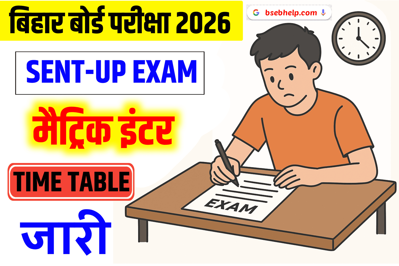 Class 10th 12th Sent-up Exam 2026: