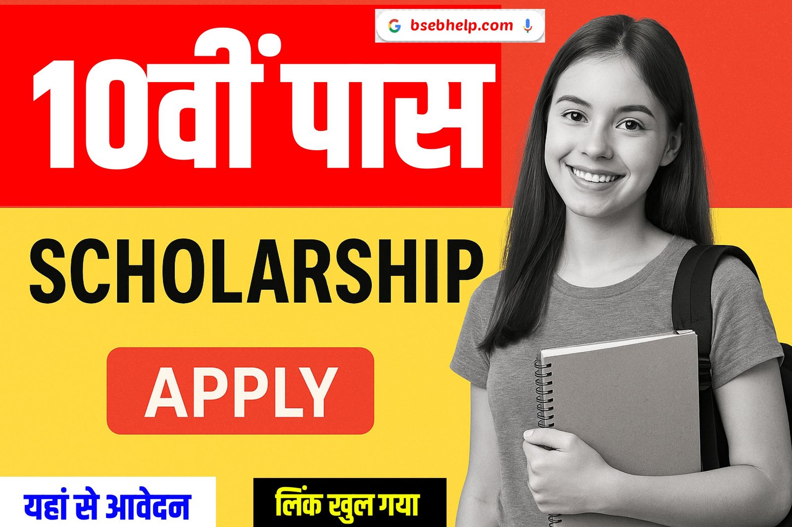 10th Pass Scholarship 2025: