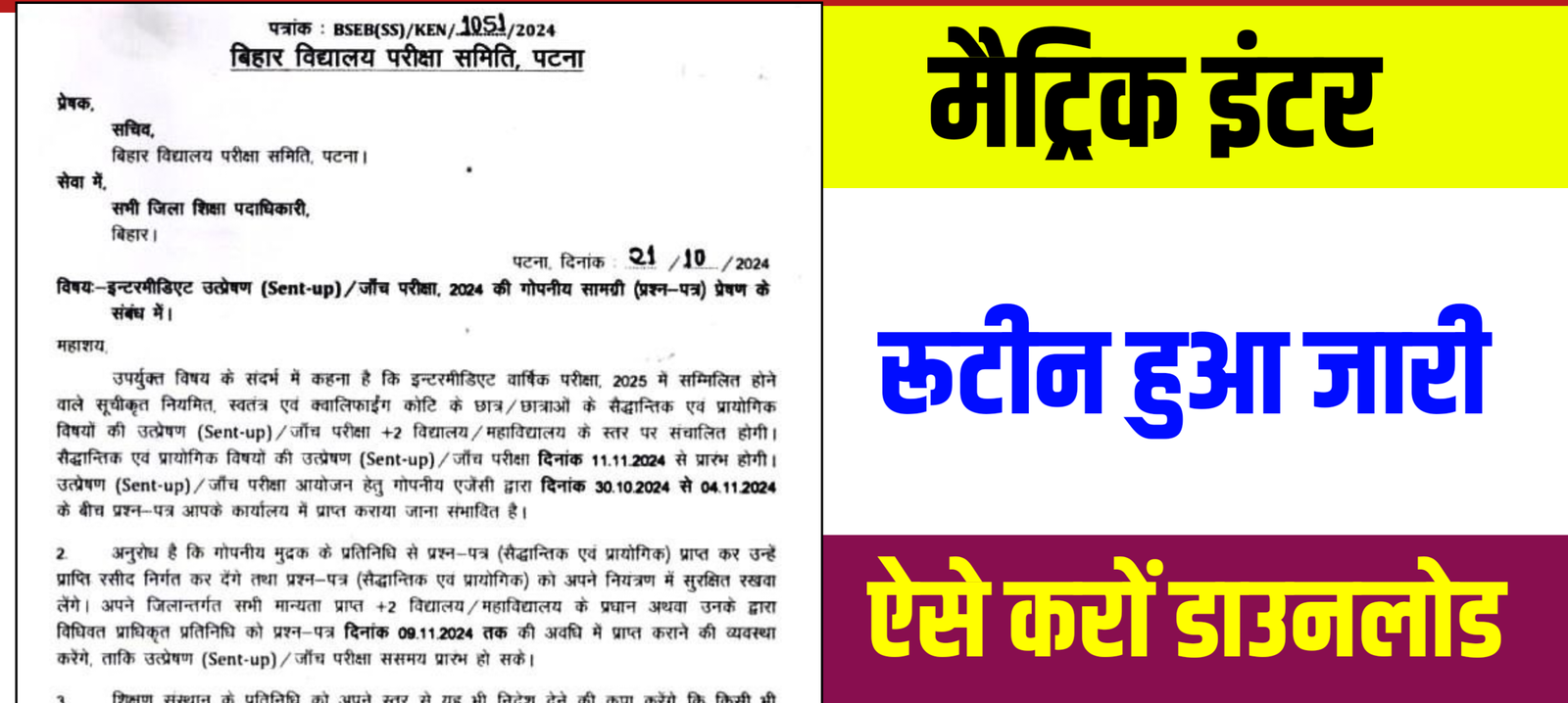 Bihar Board 10th 12th Sent-Up Exam Time Table 2026:
