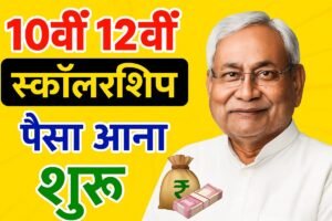 matric inter pass scholarship 2025,10th 12th pass scholarship,12th pass scholarship online 2025,10th 12th pass scholarship online 2025,10th 12th pass scholarship 2025,protsahan rashi bihar online form 2025,10th pass scholarship 2025,12th pass scholarship 2025,matric pass scholarship 2025,inter pass scholarship 2025,inter pass karne par kitna paisa milta hai,matric pass karne par kitna paisa milta hai,bihar board 12th pass scholarship 2025,bihar board 10th pass scholarship 2025,matric pass 10000 online apply 2025,inter pass 25000 online apply 2025,skylight study,kanya utthan yojana bihar online 2025 inter pass,12th pass scholarship 2025 in bihar board online,inter pass scholarship 2025 apply online, bihar board matric pass scholarship 2025, matric pass scholarship 2025, bihar post matric scholarship 2024-25 online apply, post matric scholarship 2024-25 apply, post matric scholarship, bihar post matric scholarship 2024-25, 10th pass scholarship 2025, bihar board 10th pass scholarship 2025, post matric scholarship 2025, bihar matric pass scholarship 2025, bihar post matric scholarship 2025, 10th scholarship 2025, Bihar Board 12th Scholarship 2025, inter scholarship 2025, bihar board inter pass scholarship 2025, inter pass scholarship 2025, bihar board 12th pass scholarship 2025, 12th pass scholarship 2025, bihar inter pass scholarship 2025, bihar board inter pass scholarship 2024, inter pass scholarship kaise bhare, inter pass 25000 scholarship 2025, 12th pass scholarship 2025 in bihar board, 12th scholarship 2025 ,