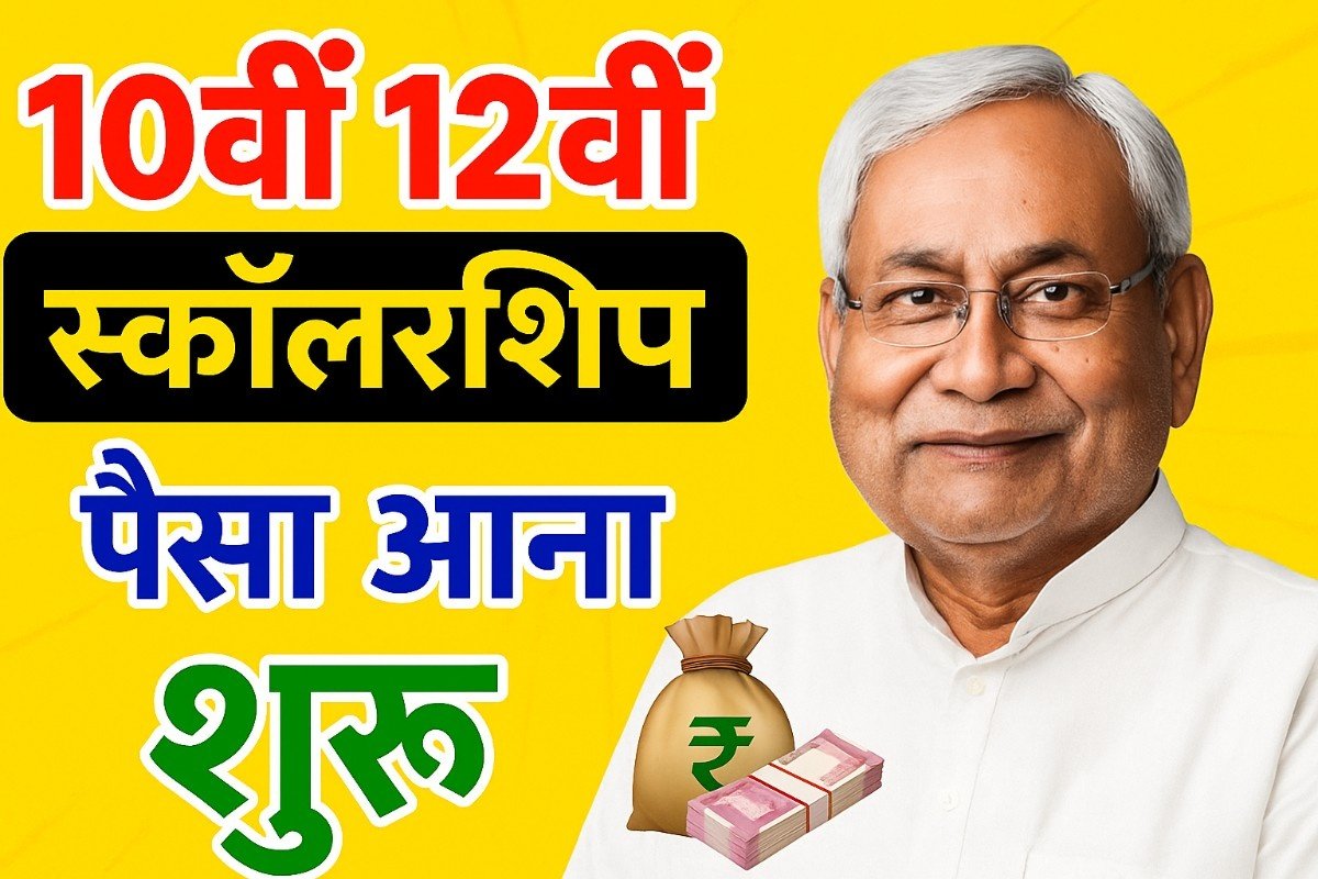 matric inter pass scholarship 2025,10th 12th pass scholarship,12th pass scholarship online 2025,10th 12th pass scholarship online 2025,10th 12th pass scholarship 2025,protsahan rashi bihar online form 2025,10th pass scholarship 2025,12th pass scholarship 2025,matric pass scholarship 2025,inter pass scholarship 2025,inter pass karne par kitna paisa milta hai,matric pass karne par kitna paisa milta hai,bihar board 12th pass scholarship 2025,bihar board 10th pass scholarship 2025,matric pass 10000 online apply 2025,inter pass 25000 online apply 2025,skylight study,kanya utthan yojana bihar online 2025 inter pass,12th pass scholarship 2025 in bihar board online,inter pass scholarship 2025 apply online, bihar board matric pass scholarship 2025, matric pass scholarship 2025, bihar post matric scholarship 2024-25 online apply, post matric scholarship 2024-25 apply, post matric scholarship, bihar post matric scholarship 2024-25, 10th pass scholarship 2025, bihar board 10th pass scholarship 2025, post matric scholarship 2025, bihar matric pass scholarship 2025, bihar post matric scholarship 2025, 10th scholarship 2025, Bihar Board 12th Scholarship 2025, inter scholarship 2025, bihar board inter pass scholarship 2025, inter pass scholarship 2025, bihar board 12th pass scholarship 2025, 12th pass scholarship 2025, bihar inter pass scholarship 2025, bihar board inter pass scholarship 2024, inter pass scholarship kaise bhare, inter pass 25000 scholarship 2025, 12th pass scholarship 2025 in bihar board, 12th scholarship 2025 ,