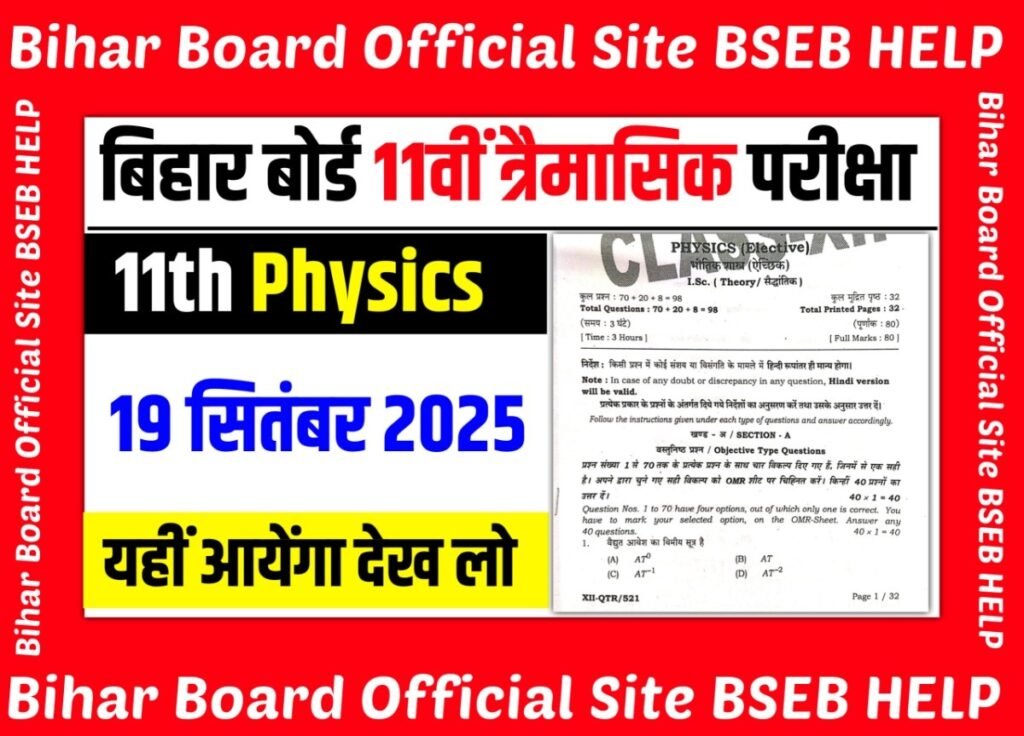 11th Physics Answer Key 2025 , 11th Physics Objective Subjective 2025, 11th Physics 19 September Answer Key 2025, 11th Physics Question Answer 2025, 11th Physics Subjective 2025, 11th Physics Quarterly Exam 2025, 11th Physics Answer Key 2025 , 11th Physics Objective Subjective 2025, 11th Physics 19 September Answer Key 2025, 11th Physics Question Answer 2025, 11th Physics Subjective 2025, 11th Physics Quarterly Exam Answer Key 2025 , 12th Physics 19 September Question Paper 2025, 11th Physics Quarterly Exam Objective Subjective 2025, Bihar Board 11th Physics Answer Key 19 September 2025, 19 September 11th physics Objective Subjective 2025, 11th Physics viral question Quarterly exam , 11th physics original question paper 19 September 2025, BSEB Help,11th Physics Exam Answer Key 2025 , 11th Physics 19 September Question Paper 2025, 11th Physics Quarterly Exam Objective Subjective 2025, Bihar Board 11th Physics Answer Key 19 September 2025, 19 September 11th physics Objective Subjective 2025, 11th Physics viral question Quarterly exam , 11th physics original question paper 19 september 2025,
