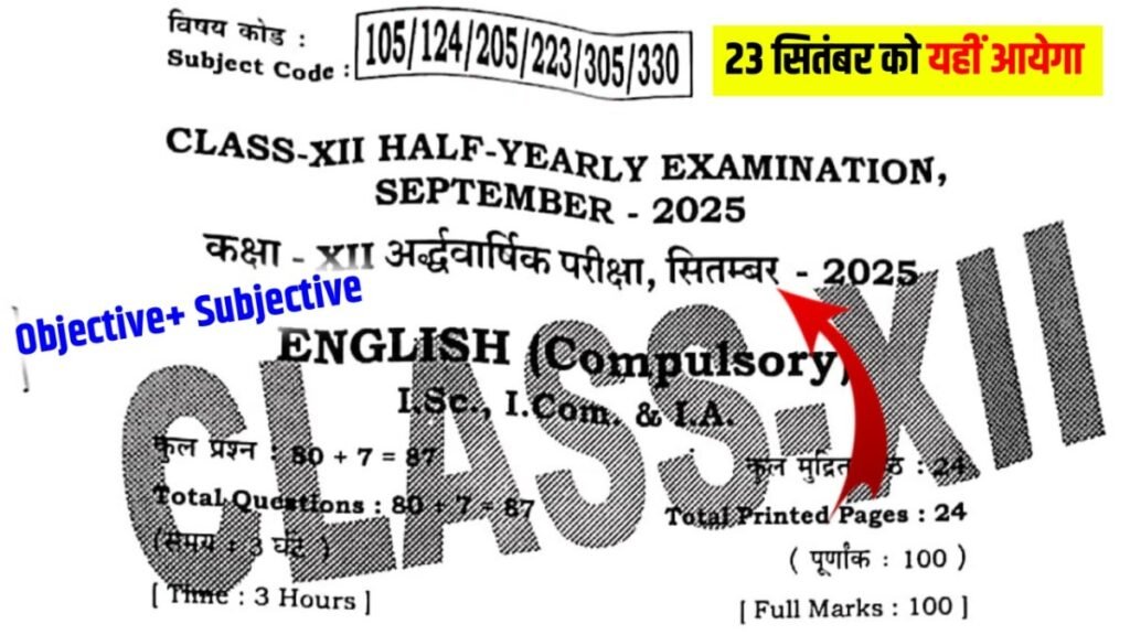 12th Hindi Answer Key 2025 ,12th Hindi Objective Subjective 2025, 12th Hindi 23 September Answer Key 2025, 12th Hindi Question Answer 2025, 12th Hindi Subjective 2025, 12th Hindi Half Yearly Exam 2025, 12th Hindi Answer Key 2025 , 12th Hindi Objective Subjective 2025, 12th Hindi 23 September Answer Key 2025, 12th Hindi Question Answer 2025, 12th Hindi Subjective 2025, 12th Hindi Half Yearly Exam Answer Key 2025 , 12th Hindi 23 September Question Paper 2025, 12th Hindi Half Yearly Exam Objective Subjective 2025, Bihar Board 12th Hindi Answer Key 23 September 2025, 23 September 12th Hindi Objective Subjective 2025, 12th Hindi viral question Half Yearly exam , 12th Hindi original question paper 23 September 2025, BSEB Help,12th Hindi Exam Answer Key 2025 , 12th Hindi 23 September Question Paper 2025, 12th Hindi half Yearly Exam Objective Subjective 2025, Bihar Board 12th Hindi Answer Key 23 September 2025, 23 Hindi 12th Hindi Objective Subjective 2025, 12th Hindi viral question half yearly exam , 12th Hindi original question paper 23 september 2025,