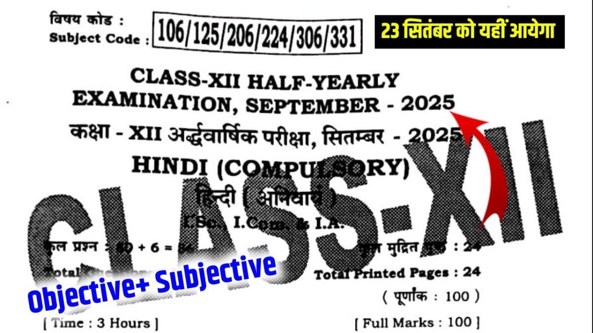 https://vkcresult.com/23-september-12th-hindi-objective-subjective-2025/