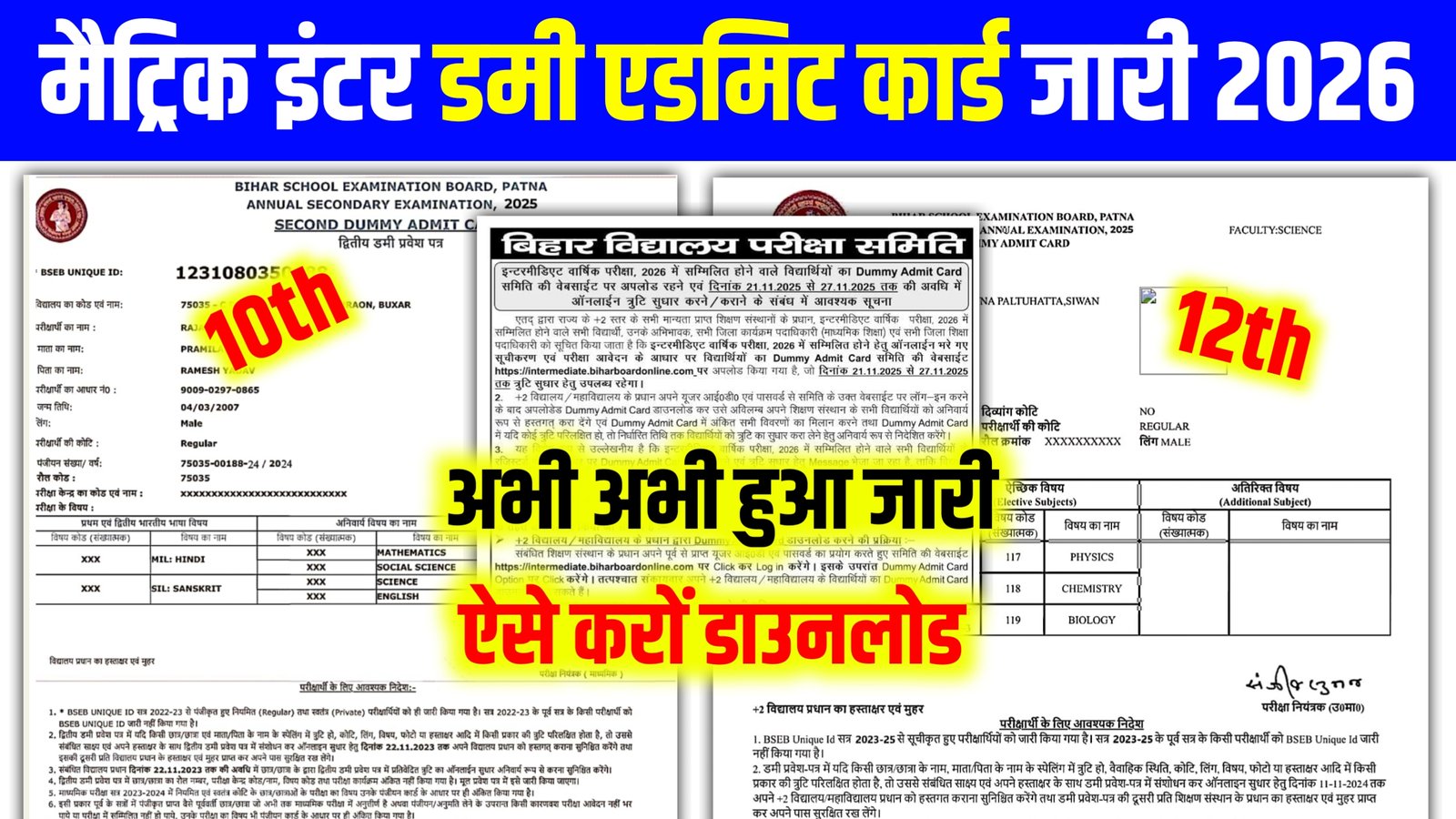 bihar board 10th dummy admit kab aayega 2026, bihar board Matric dummy admit kab aayega 2026,bihar board 12th dummy admit kab aayega 2026, bihar board Inter dummy admit kab aayega 2026, inter dummy admit kaise download kaise kare 2026, dummy admit kaise download kare 2026, bsbe help[,
