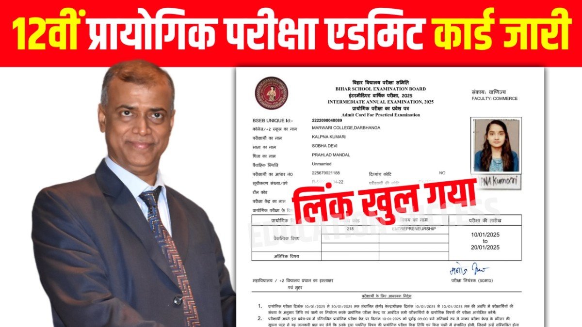 Bihar Board 12th Practical Admit Card 2026, 12th Practical Admit Card Kaise Download Kare 2026, 12th practical admit card kab aayega 2026, 12th practical admit card download 2026, 12th practical exam date 2026, 12th practical answer key 2026, bihar board practical admit card 2026, 12th admit card 2026, practical admit card kaise Download kare 2026, Class 12th practical admit card kaise Download kare, bihar board exam 2026, Bihar Board 12th Practical Admit Card 2026, 12th practical exam date 2026, bihar board practical admit card kaise download kare 2026, Practical Admit Card 2026 Download, bihar board 12th practical admit card 2026, bihar board 12th practical exam date 2026, 12th practical exam kab hoga 2026, bihar board practical 2026, bihar board inter practical admit card 2026, practical admit card kab jari hoga 2026, bihar board news,bihar board latest updates,