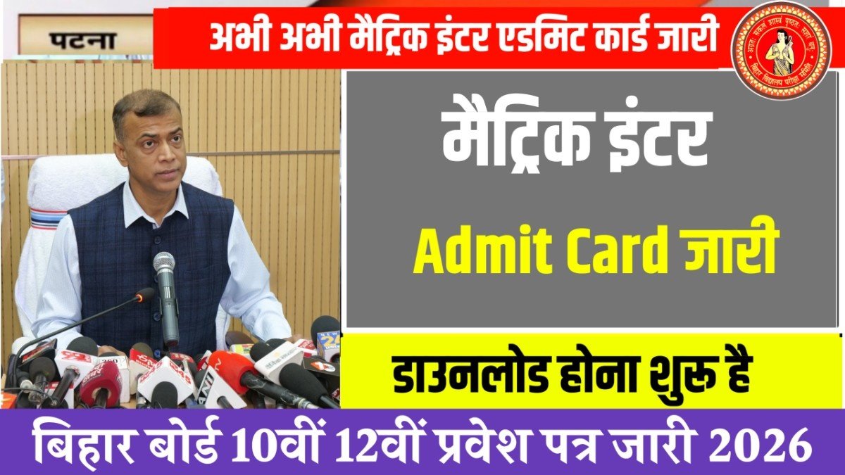 Bihar Board 12th admit card 2026,12th admit card 2026,inter admit card 2026,12th admit card kaise download kare 2026,bihar board 12th admit card,bihar board 12th admit card 2026,bihar board admit card 2026 12th,bihar board 10th 12th admit card 2026 download,bihar board admit card 2026 class 12th,bihar board 12th admit card 2026 download,bihar board 12th 2026 admit card download,bihar board 12th admit card 2025,12th admit card 2026