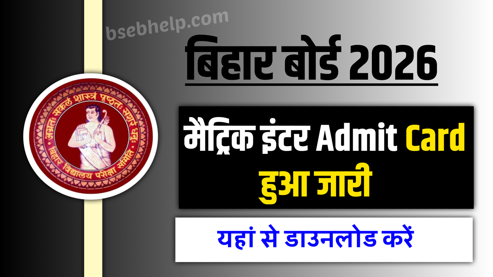 Bihar Board 12th admit card 2026,12th admit card 2026,inter admit card 2026,12th admit card kaise download kare 2026,bihar board 12th admit card,bihar board 12th admit card 2026,bihar board admit card 2026 12th,bihar board 10th 12th admit card 2026 download,bihar board admit card 2026 class 12th,bihar board 12th admit card 2026 download,bihar board 12th 2026 admit card download,bihar board 12th admit card 2025,12th admit card 2026
