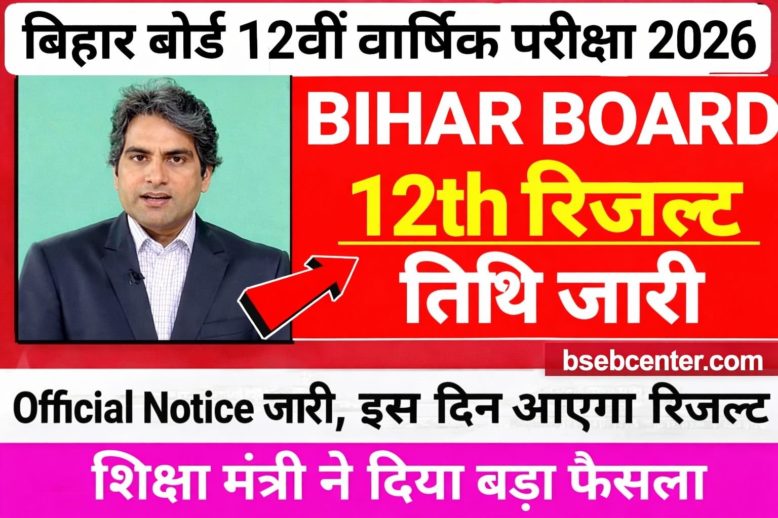 Bihar Board Inter Result 2026 Date Out: