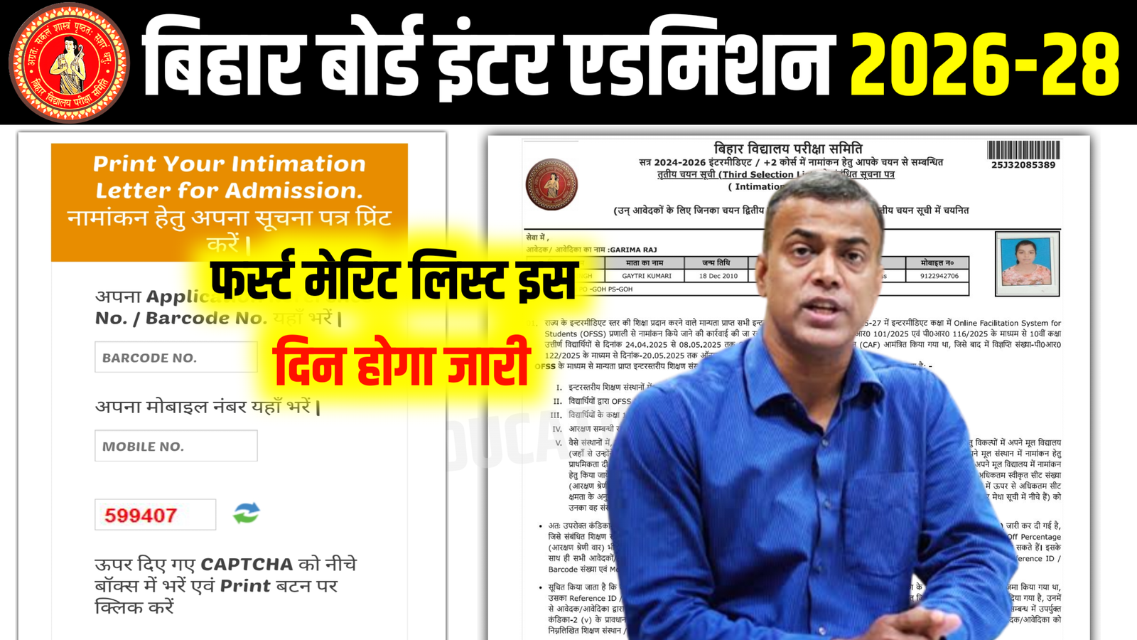 bihar board 11th first merit list kab aayega 2026 , bihar board inter 1st merit list kab aayega 2026 | 11th first merit list kaise download kare 2026, bihar board 11th first merit list me name kaise check kare 2026, bihar board inter first merit list kab jari hoga 2026 , 11th first merit list 2026-28,
